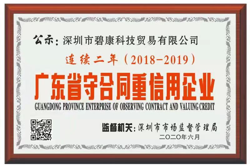 廣東省守合同重信用企業